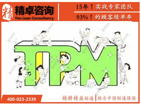 TPM管理